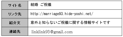 相互リンクについて